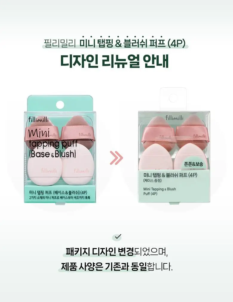 [포켓몬 에디션] 필리밀리 퍼프 골라담기 택1 상세페이지 86